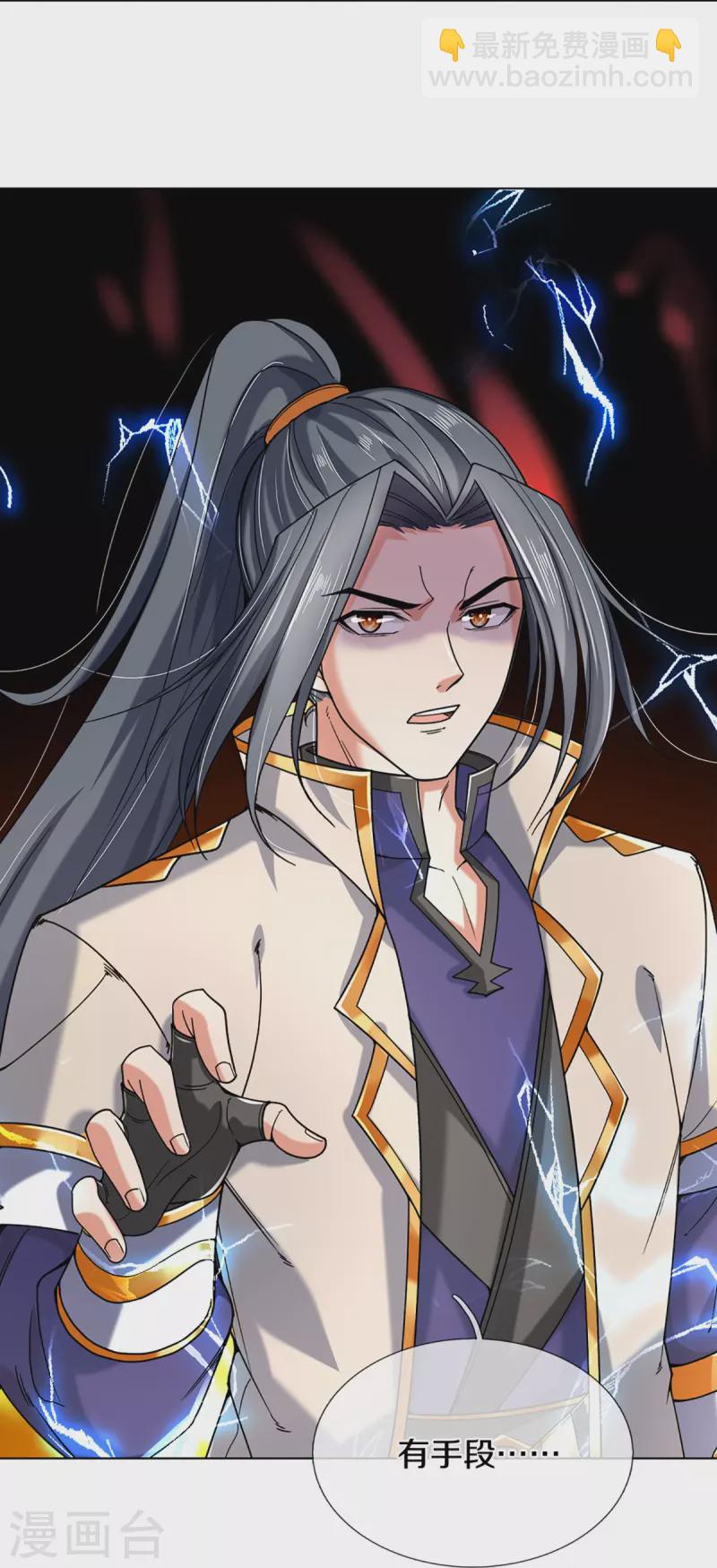 🍱神武天尊 第354话 陷阱 第26页