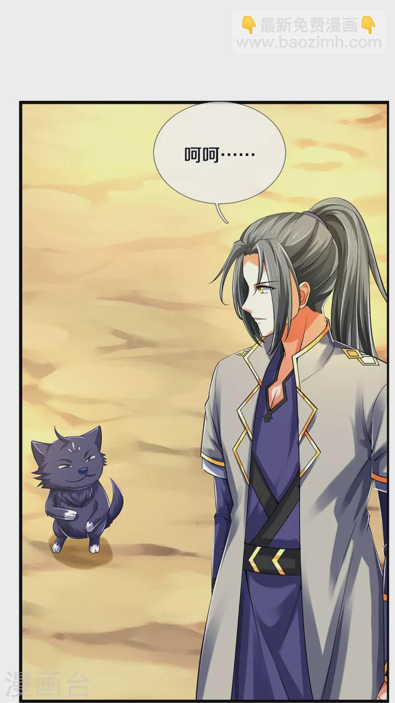 🍱神武天尊 第354话 陷阱 第28页