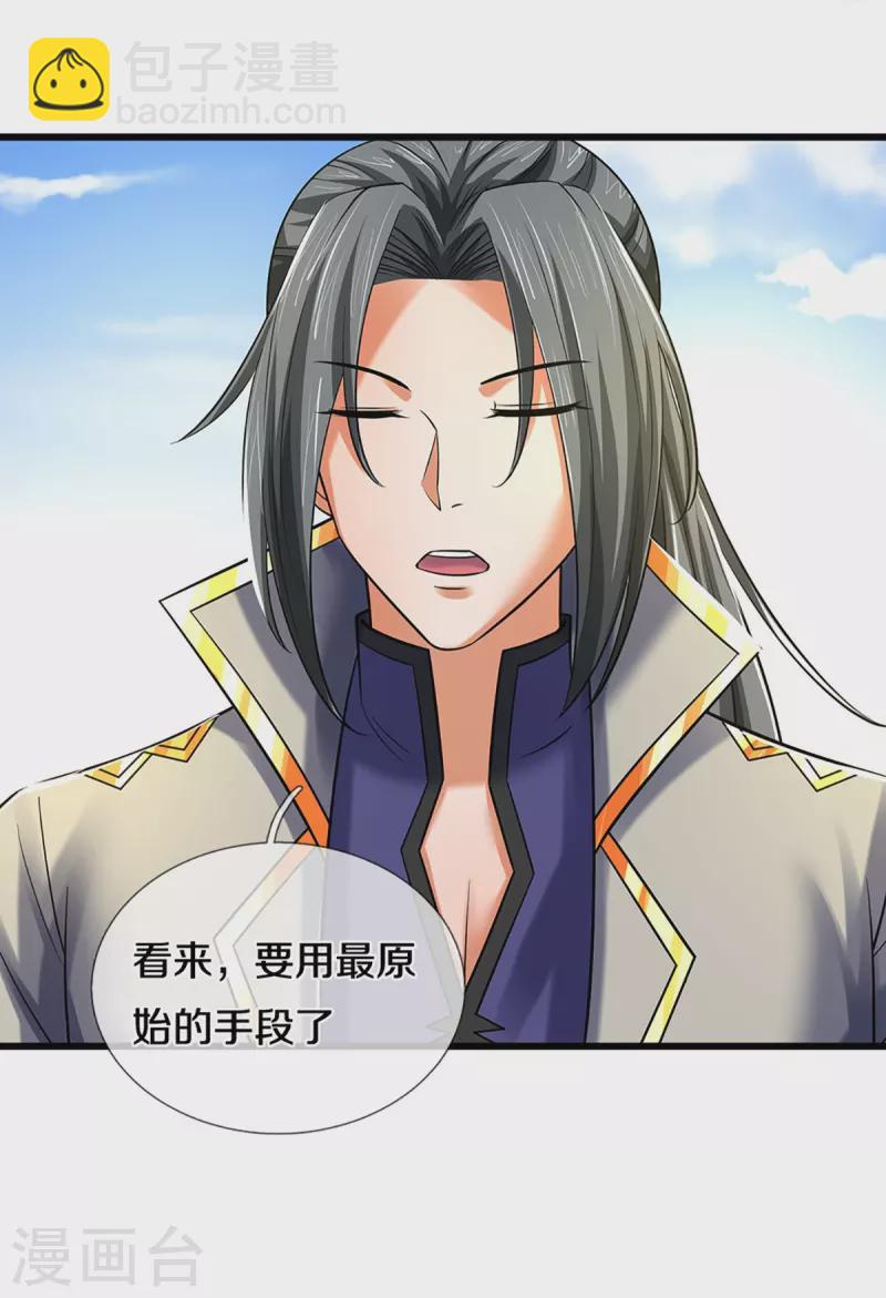 🍱神武天尊 第354话 陷阱 第29页