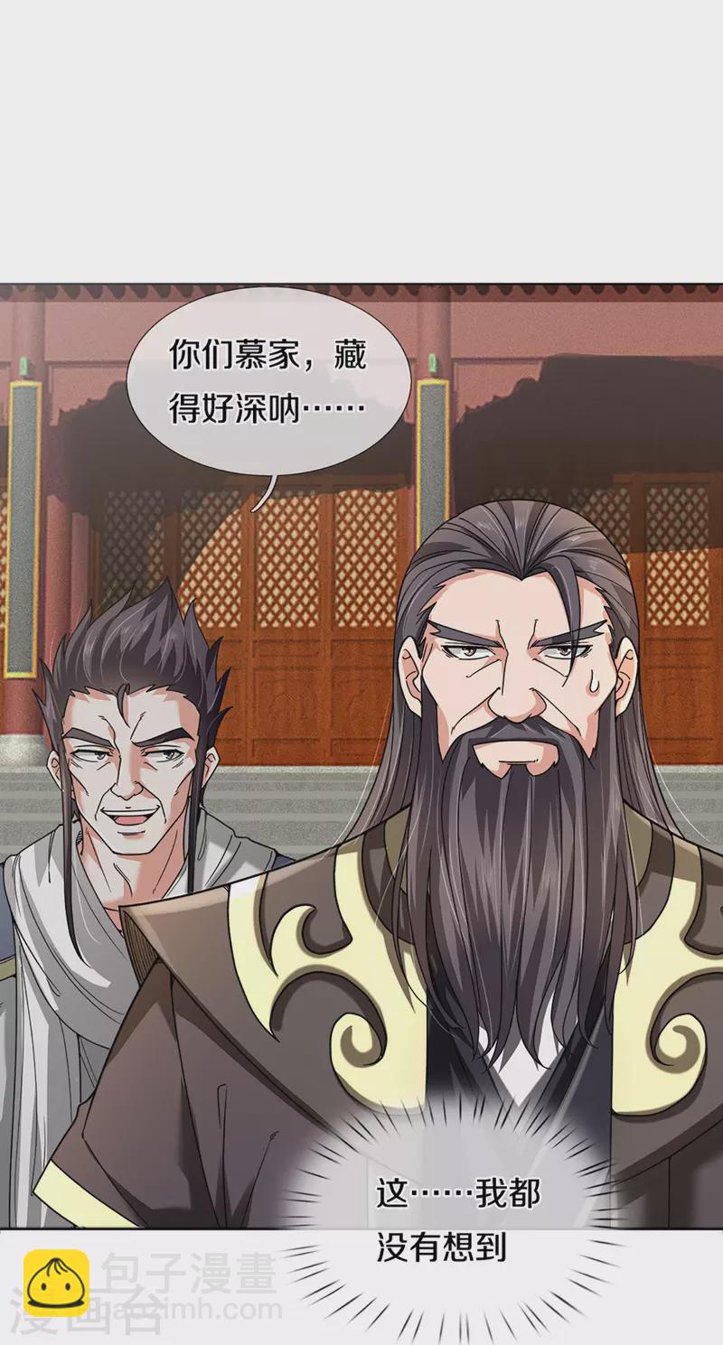 🍱神武天尊 第354话 陷阱 第4页