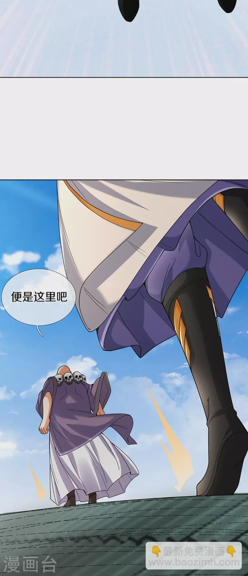 🍱神武天尊 第354话 陷阱 第6页