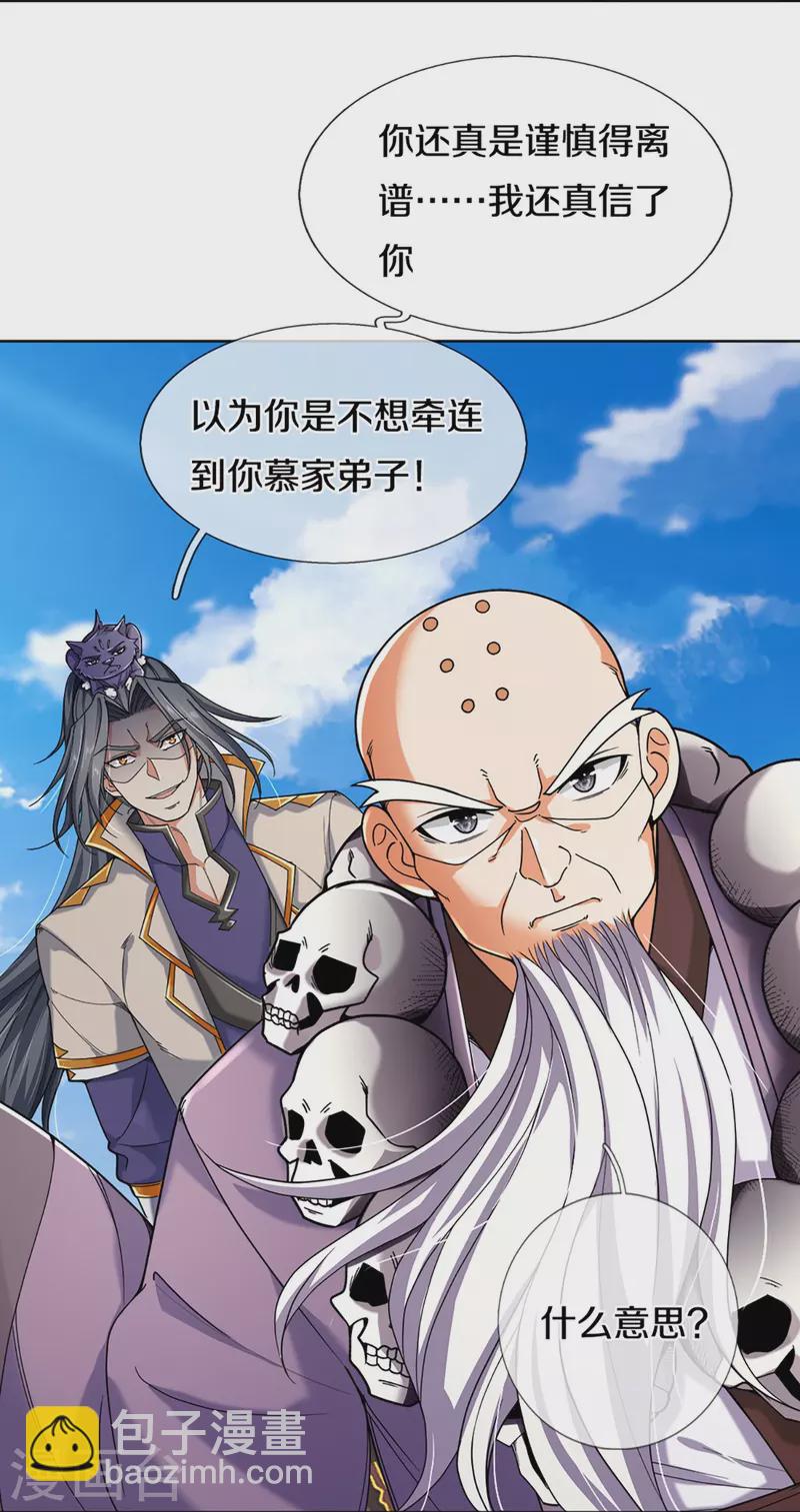 🍱神武天尊 第354话 陷阱 第7页