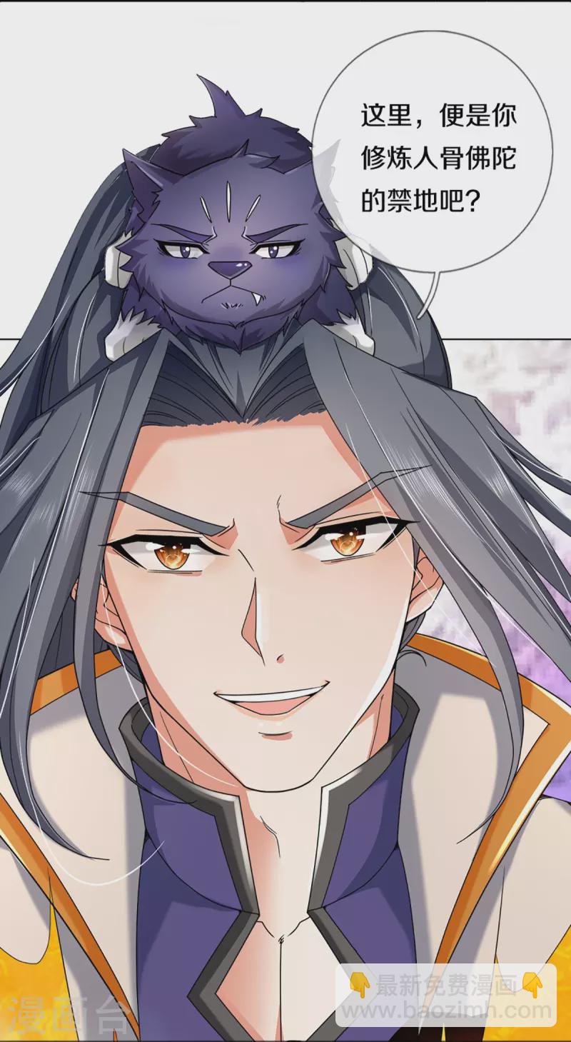 🍱神武天尊 第354话 陷阱 第8页
