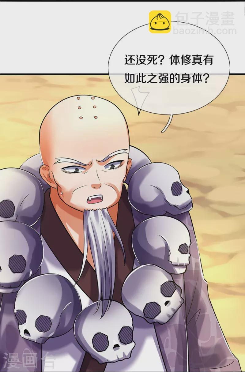 🍱神武天尊 第356话 助我突破 第13页