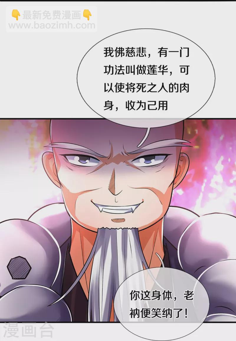 🍱神武天尊 第356话 助我突破 第14页