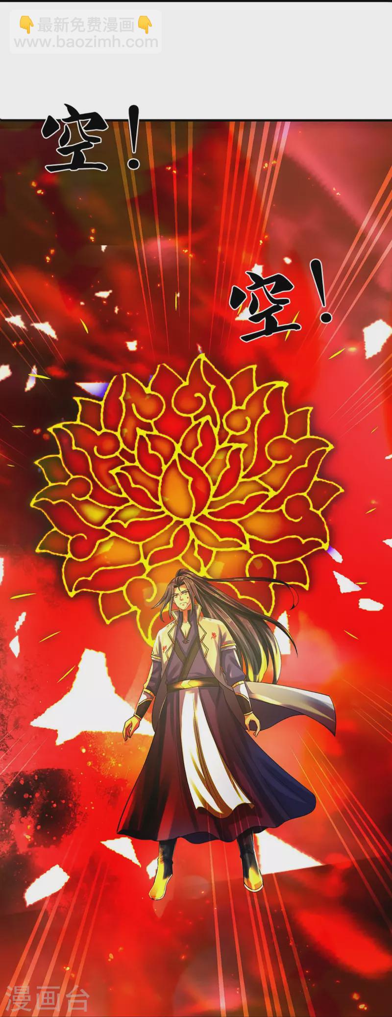 🍱神武天尊 第356话 助我突破 第17页