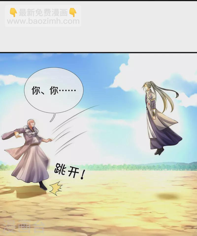 🍱神武天尊 第356话 助我突破 第18页