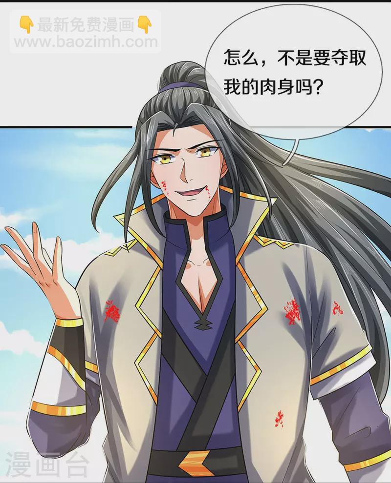 🍱神武天尊 第356话 助我突破 第19页