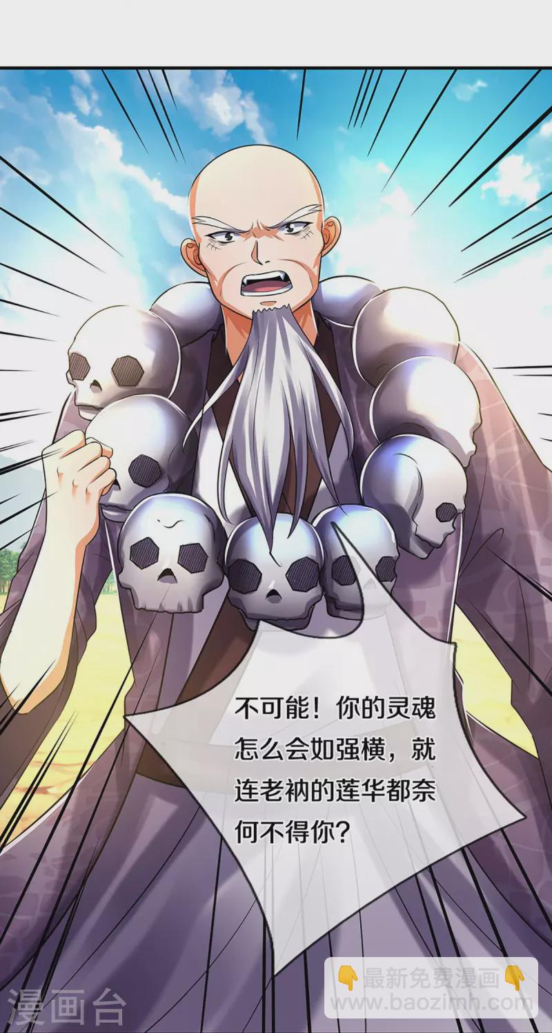 🍱神武天尊 第356话 助我突破 第22页