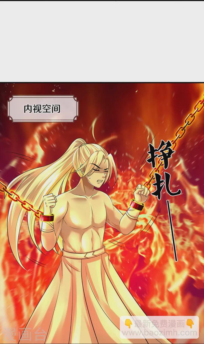 🍱神武天尊 第356话 助我突破 第24页