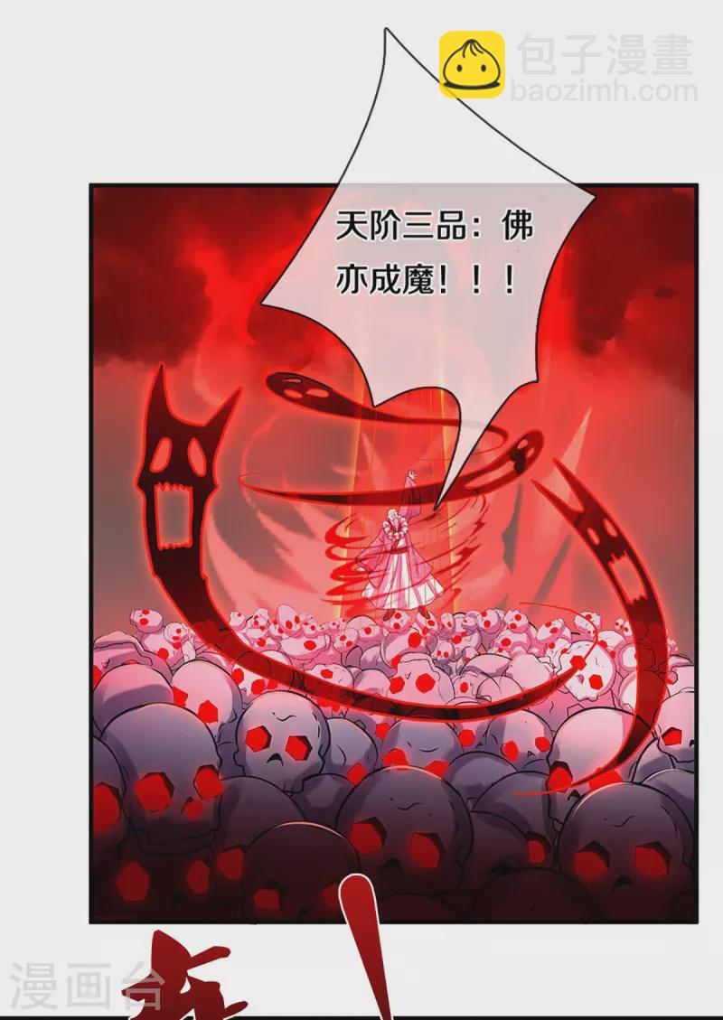 🍱神武天尊 第356话 助我突破 第29页
