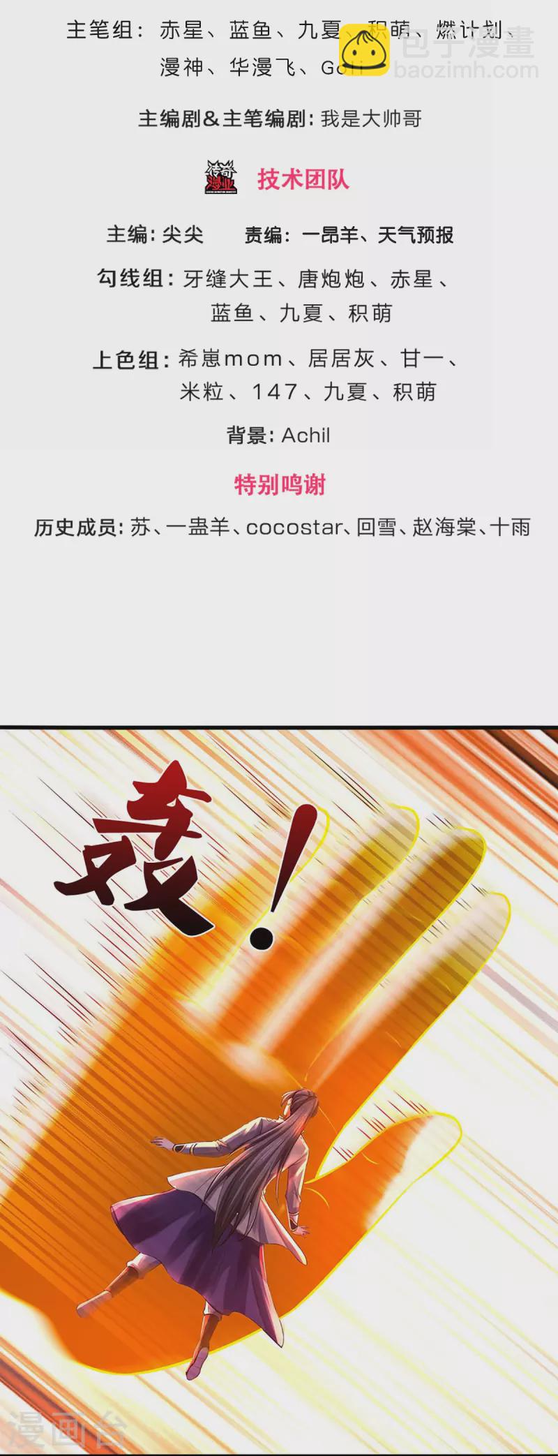 🍱神武天尊 第356话 助我突破 第3页