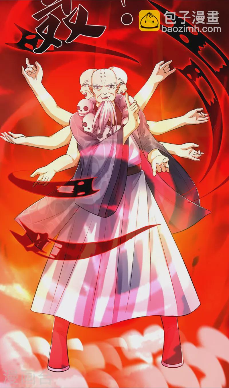 🍱神武天尊 第356话 助我突破 第30页