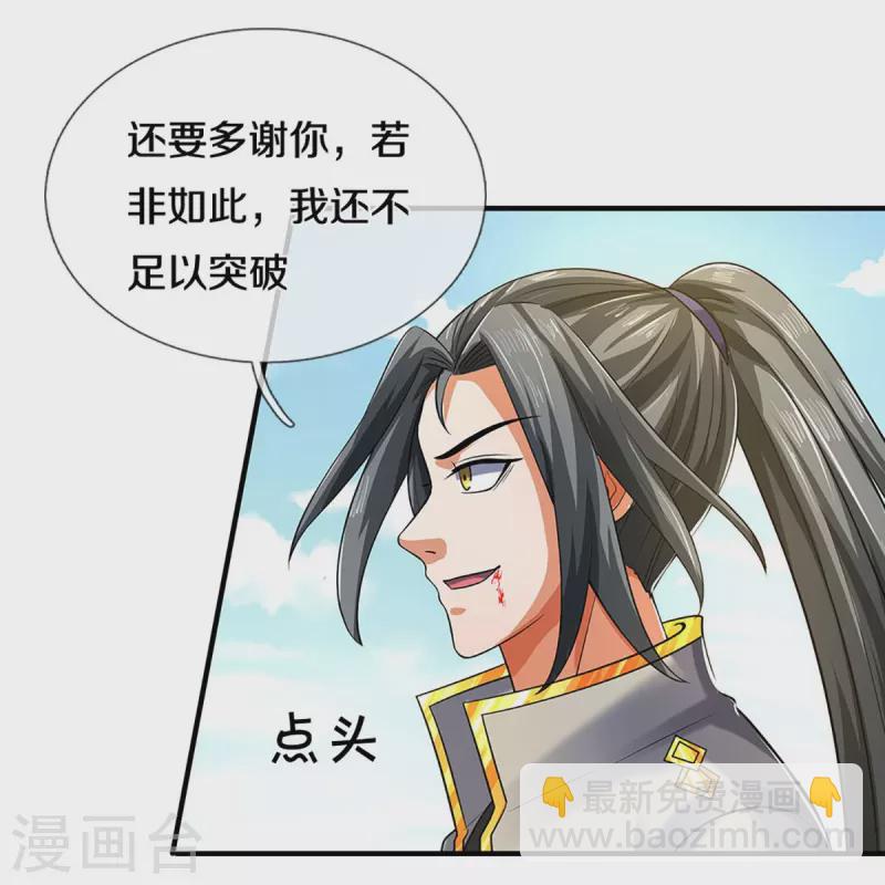 🍱神武天尊 第356话 助我突破 第35页