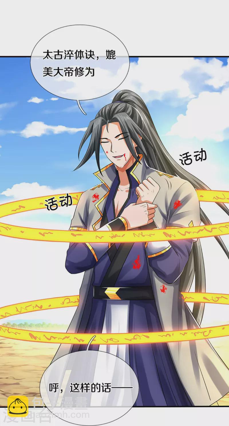 🍱神武天尊 第356话 助我突破 第36页
