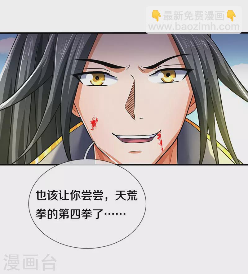 🍱神武天尊 第356话 助我突破 第37页