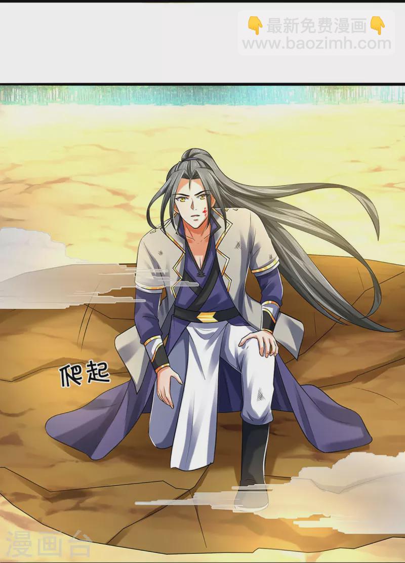 🍱神武天尊 第356话 助我突破 第5页