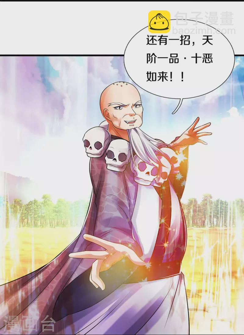🍱神武天尊 第356话 助我突破 第6页