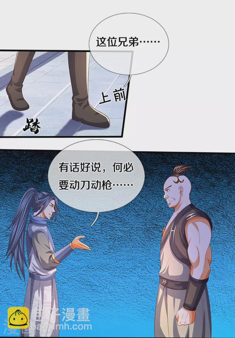 🍱神武天尊 会员专属番外 第10页