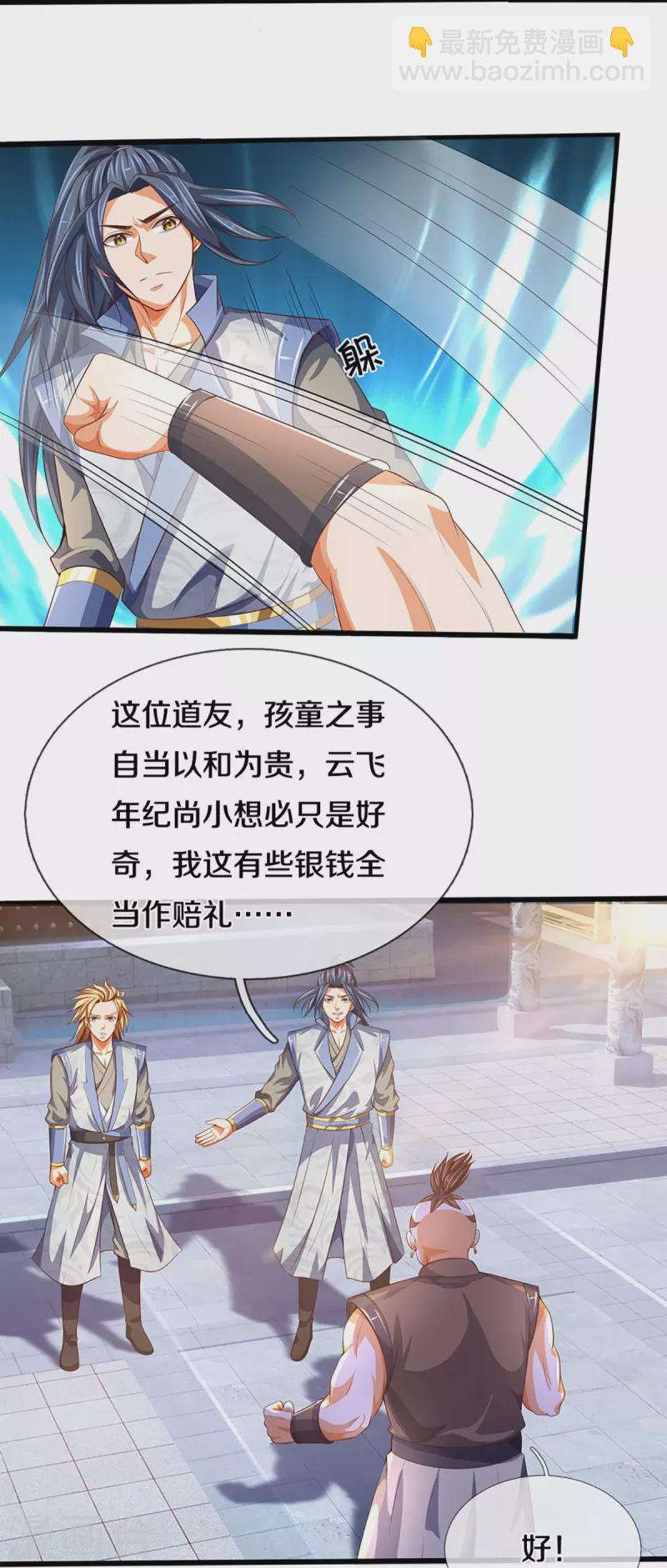 🍱神武天尊 会员专属番外 第12页