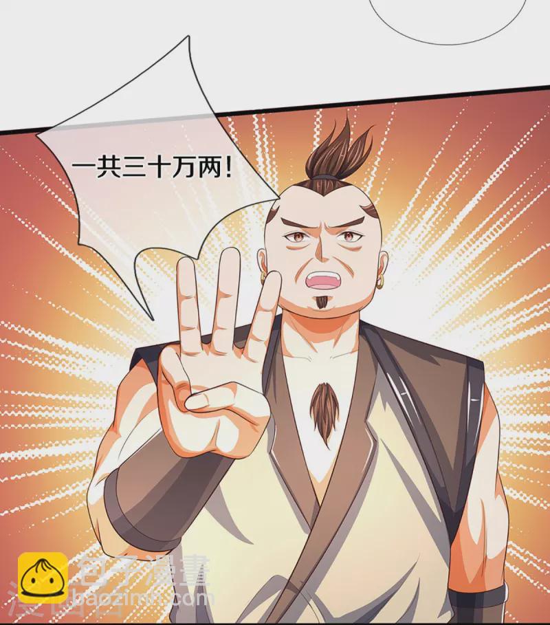 🍱神武天尊 会员专属番外 第13页