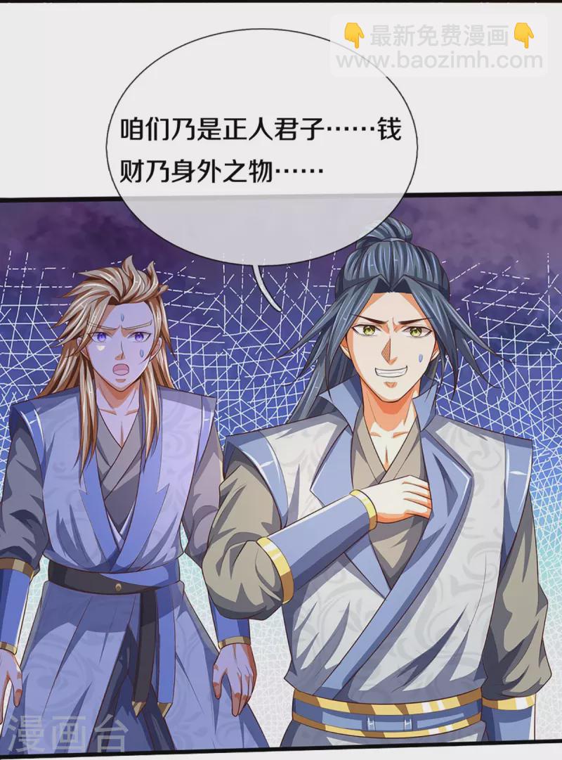 🍱神武天尊 会员专属番外 第14页