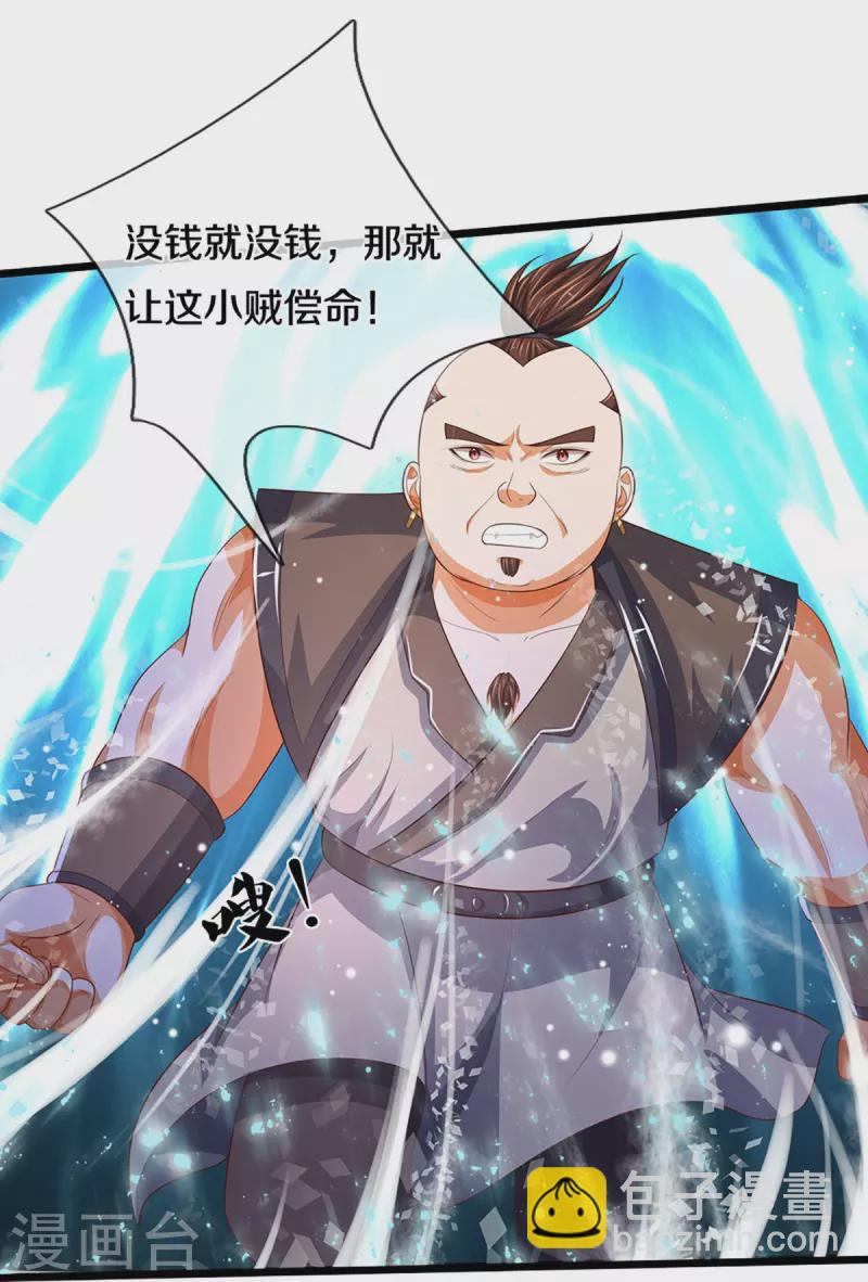 🍱神武天尊 会员专属番外 第15页