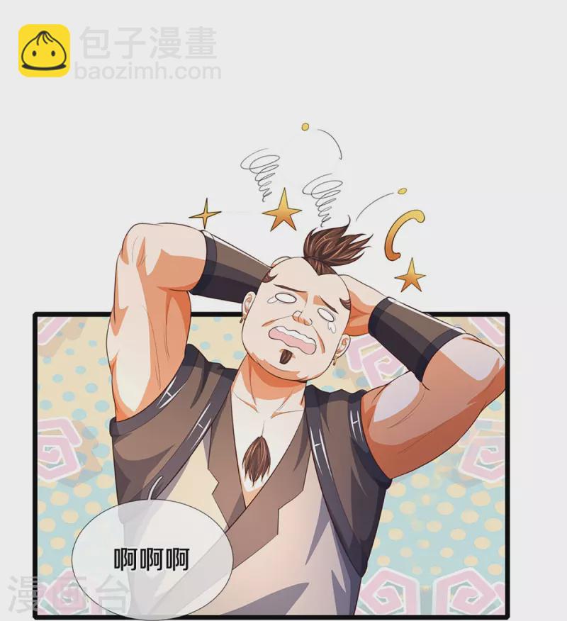 🍱神武天尊 会员专属番外 第18页