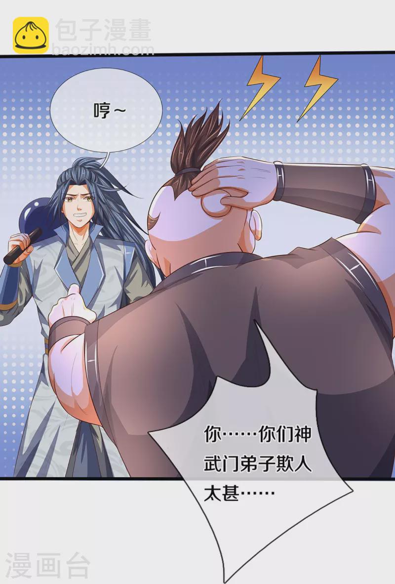 🍱神武天尊 会员专属番外 第19页