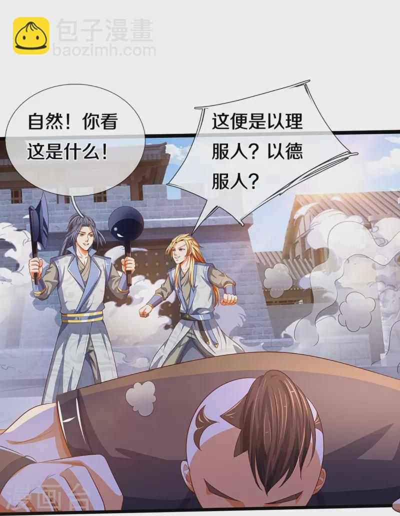 🍱神武天尊 会员专属番外 第21页