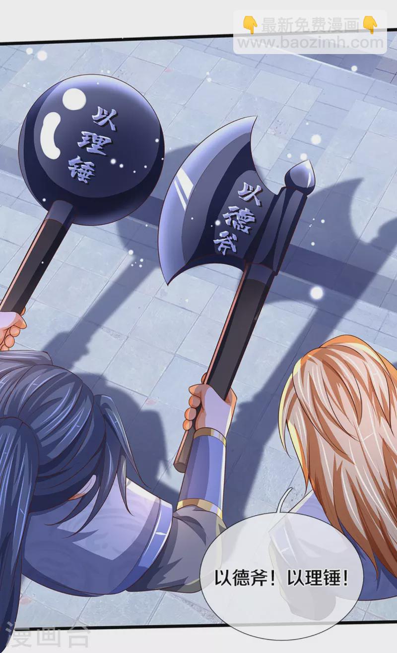 🍱神武天尊 会员专属番外 第22页
