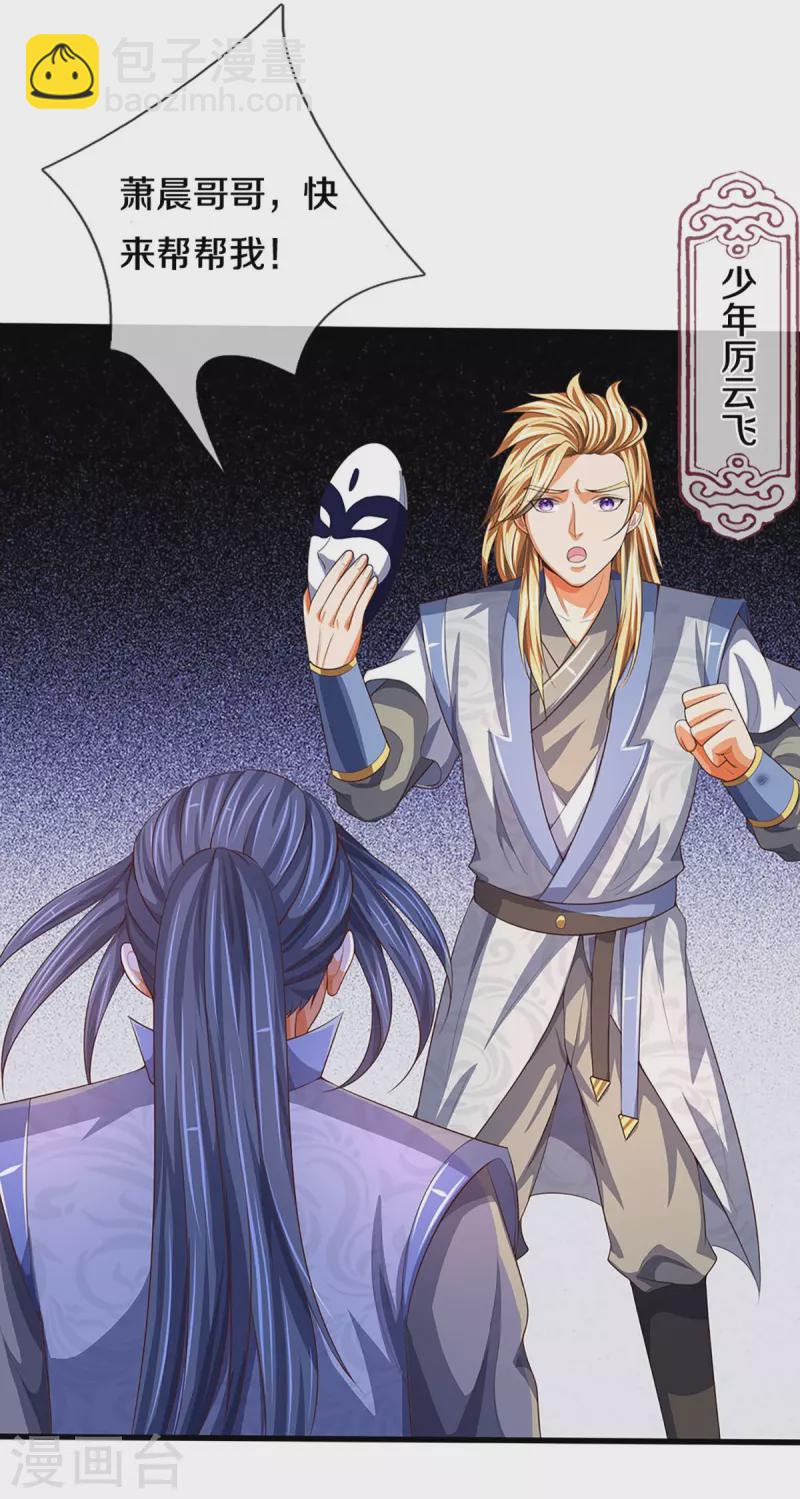 🍱神武天尊 会员专属番外 第3页
