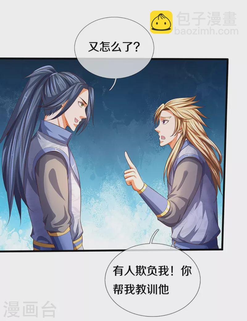 🍱神武天尊 会员专属番外 第4页