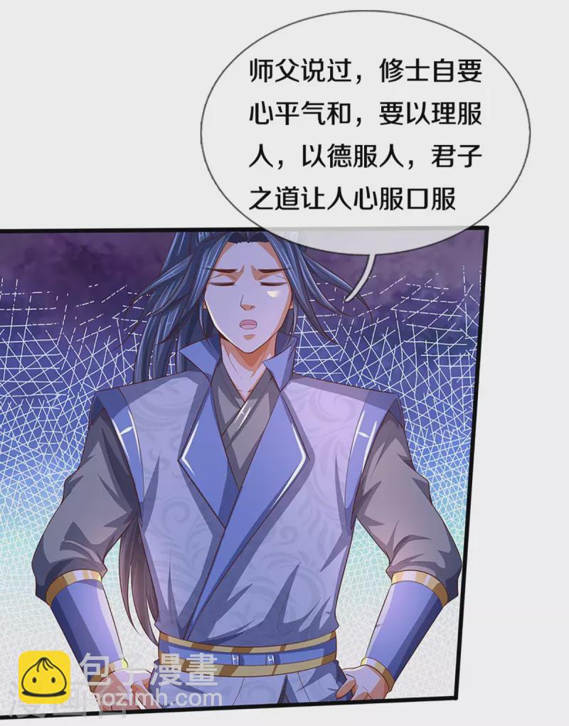 🍱神武天尊 会员专属番外 第5页