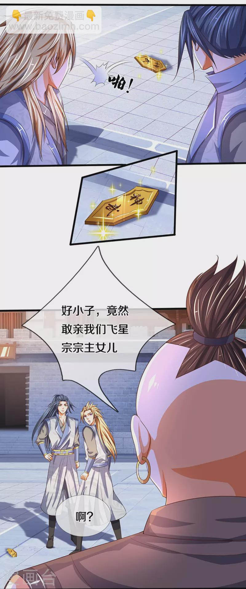 🍱神武天尊 会员专属番外 第7页