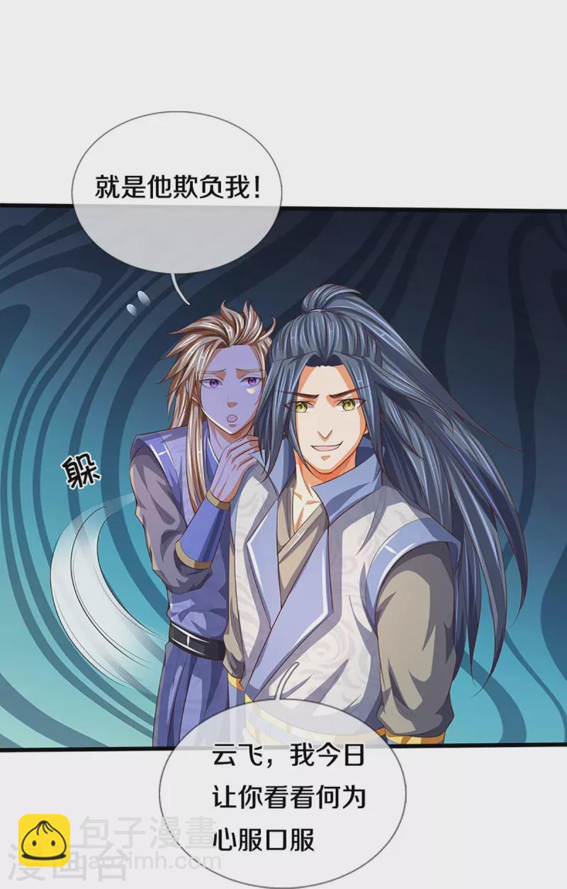 🍱神武天尊 会员专属番外 第9页