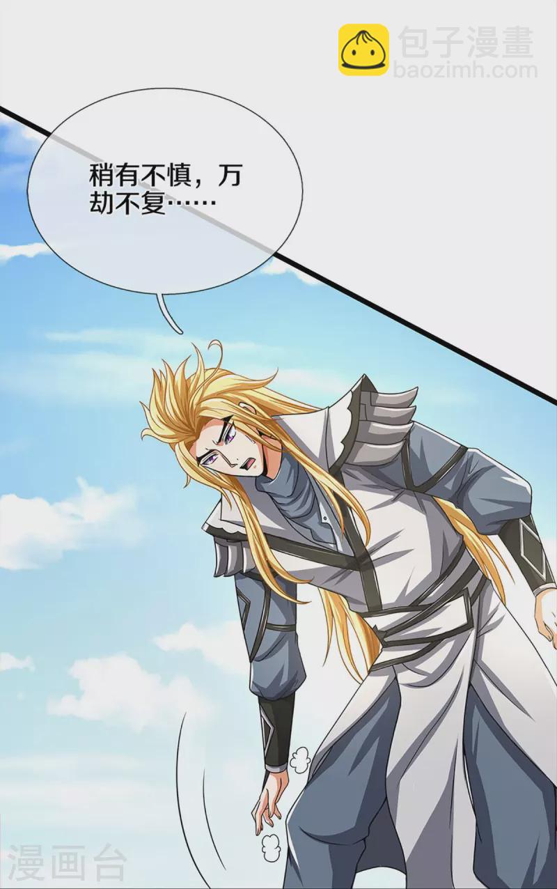 🍱神武天尊 第359话 域外，开启挑战的第一步 第14页