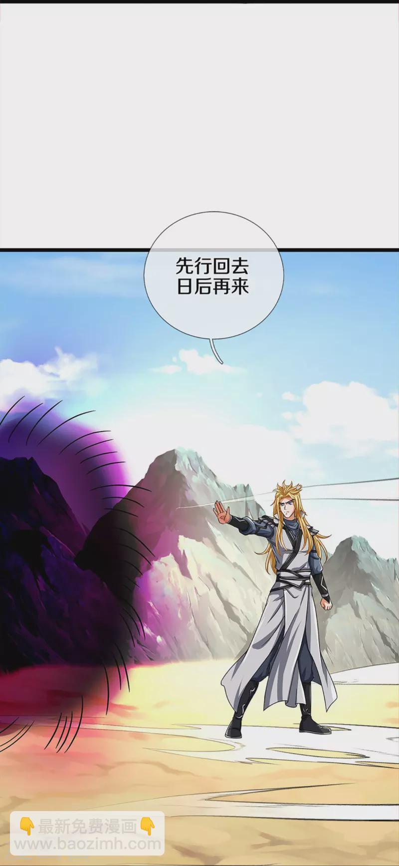 🍱神武天尊 第359话 域外，开启挑战的第一步 第15页