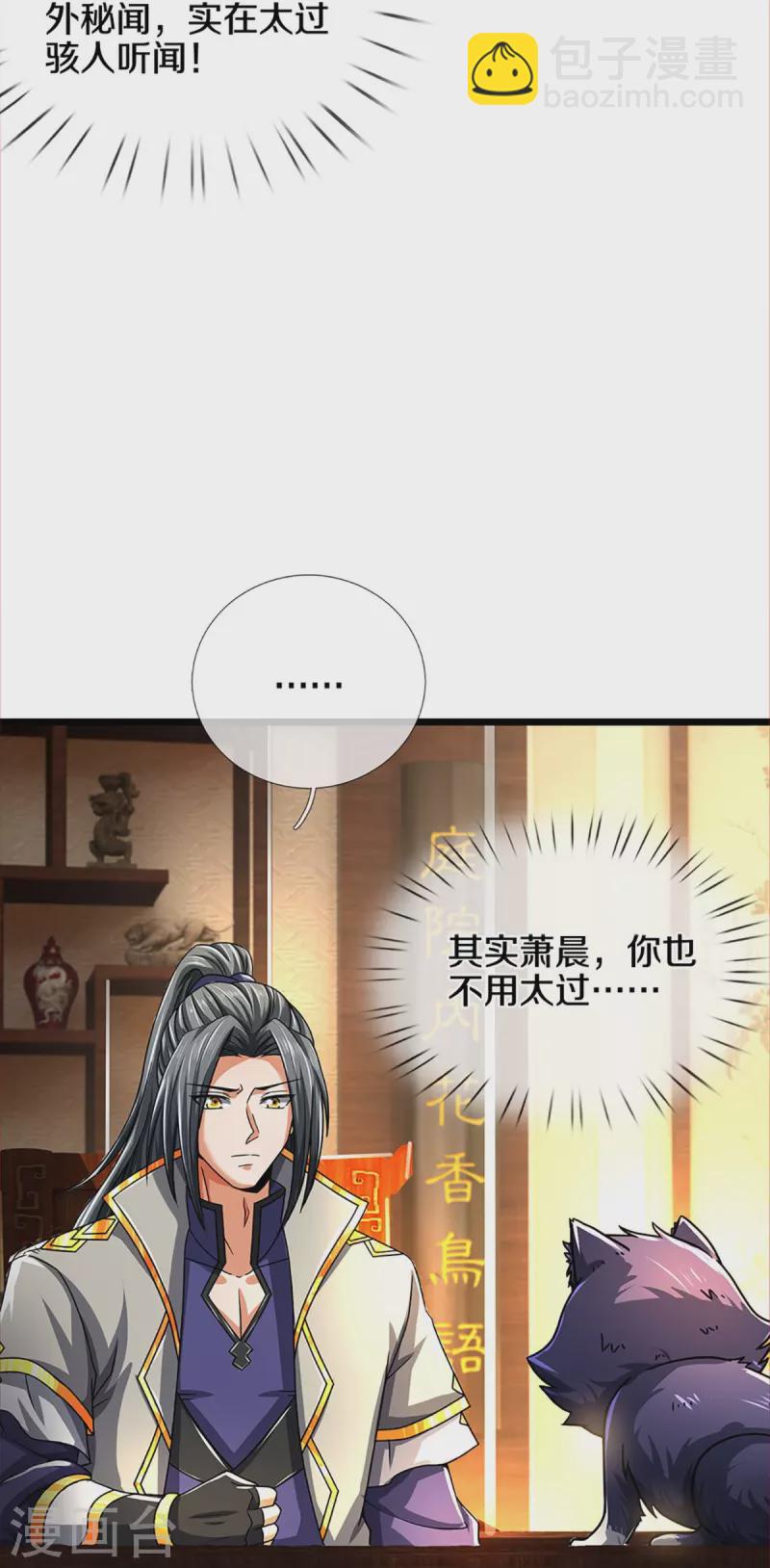 🍱神武天尊 第359话 域外，开启挑战的第一步 第19页