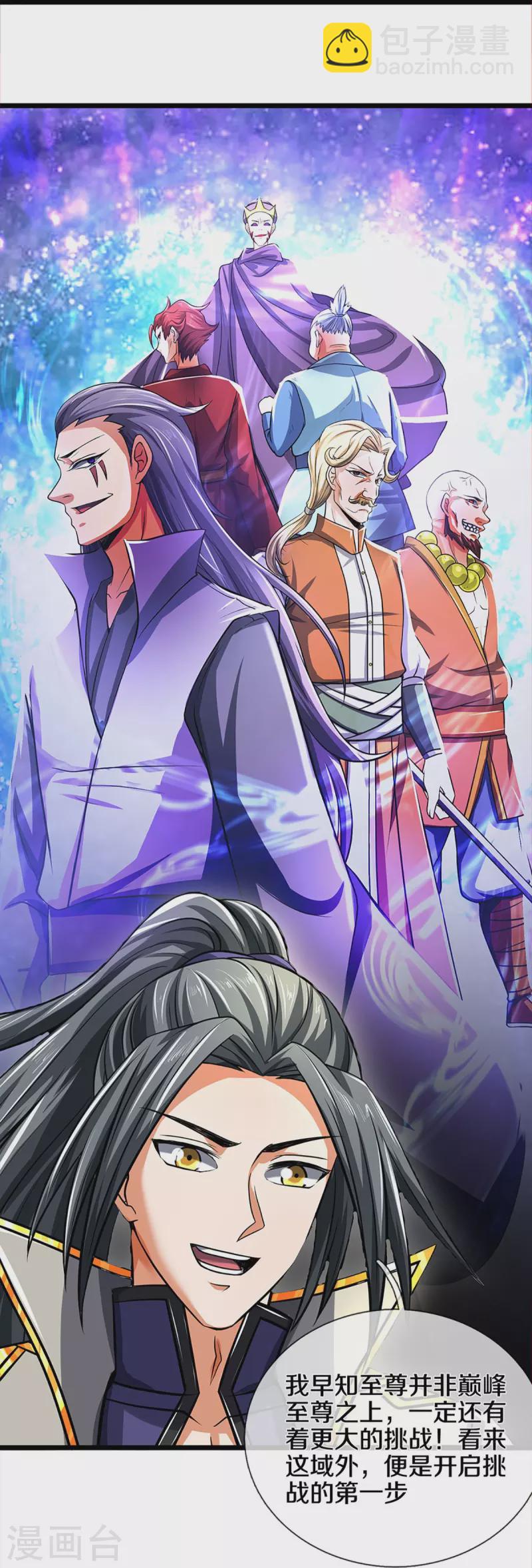 🍱神武天尊 第359话 域外，开启挑战的第一步 第21页