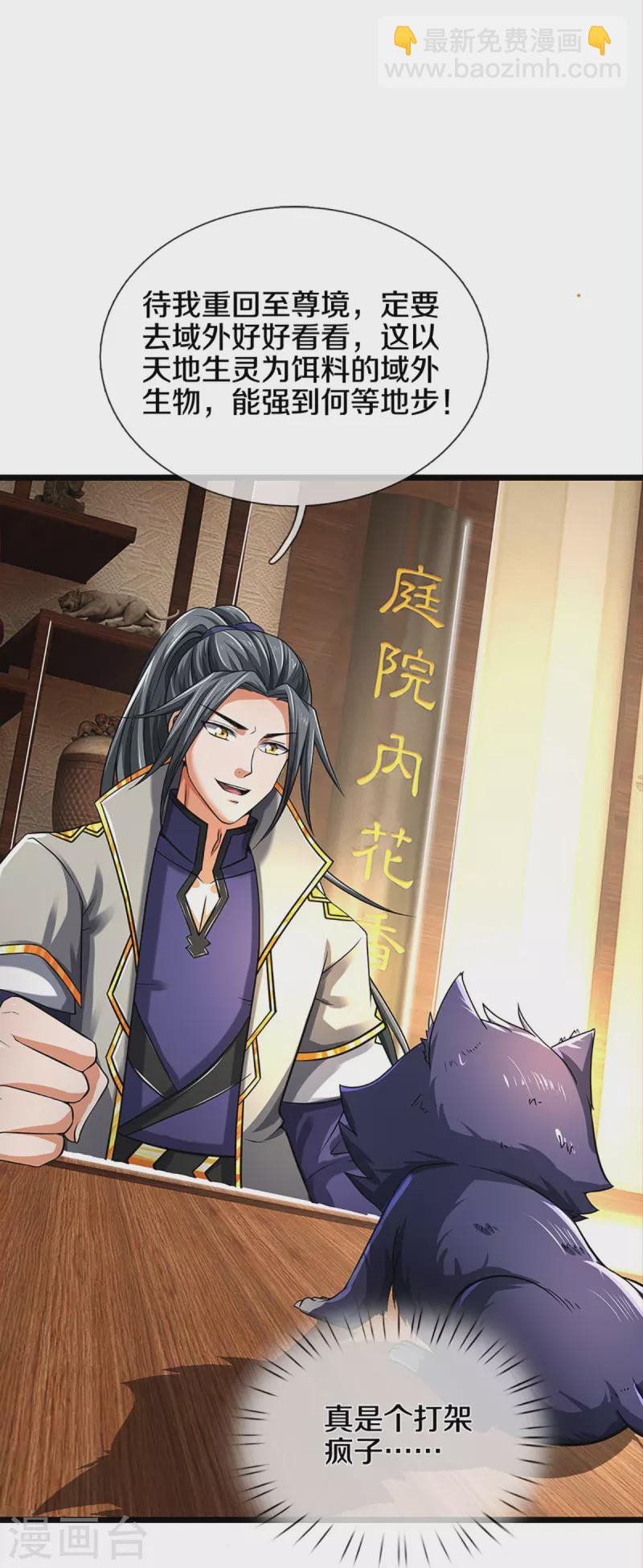 🍱神武天尊 第359话 域外，开启挑战的第一步 第22页