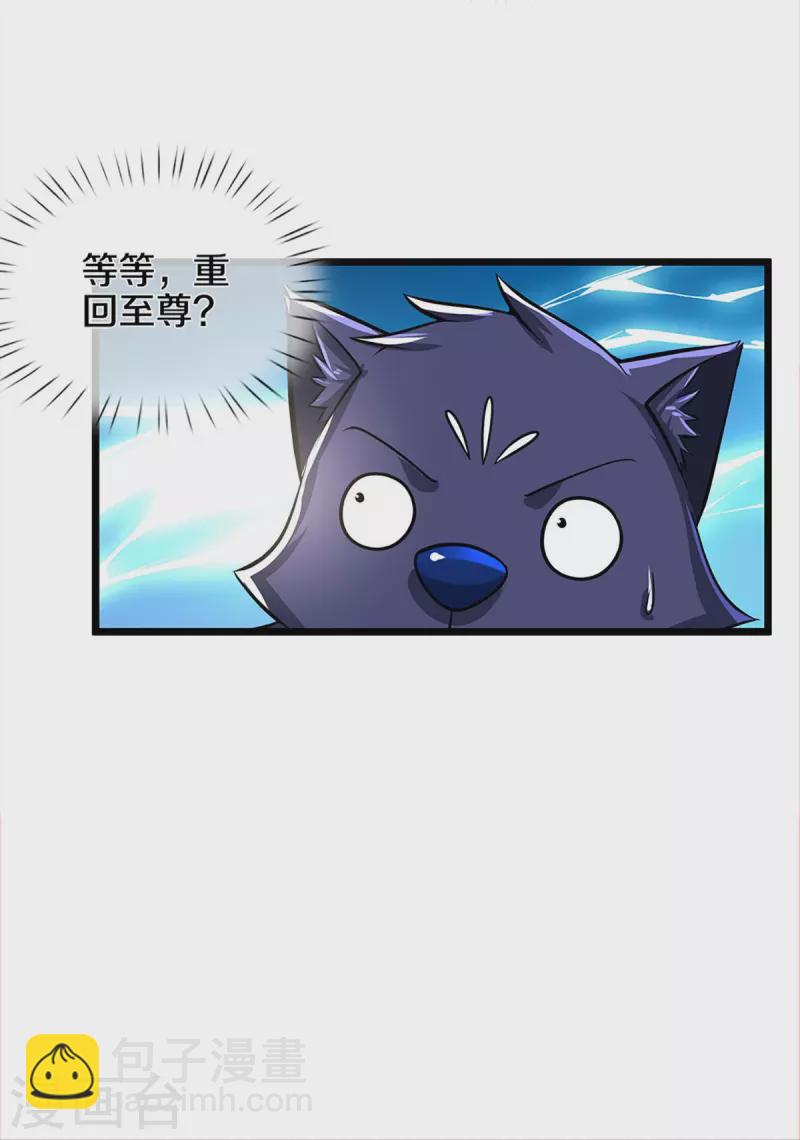 🍱神武天尊 第359话 域外，开启挑战的第一步 第23页