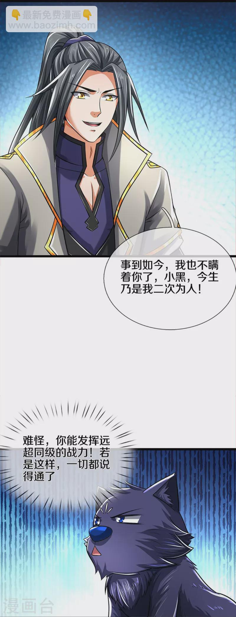 🍱神武天尊 第359话 域外，开启挑战的第一步 第24页