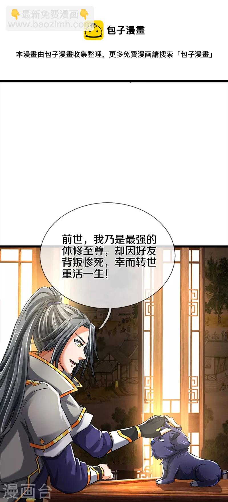 🍱神武天尊 第359话 域外，开启挑战的第一步 第25页