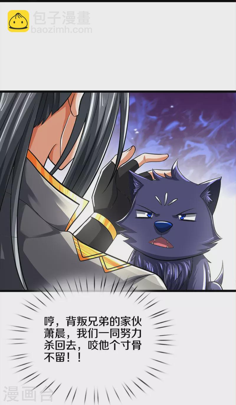 🍱神武天尊 第359话 域外，开启挑战的第一步 第26页