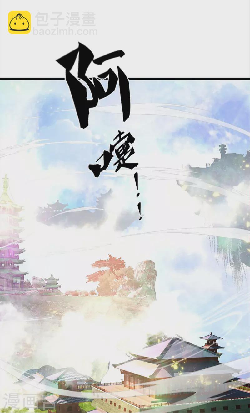 🍱神武天尊 第359话 域外，开启挑战的第一步 第28页
