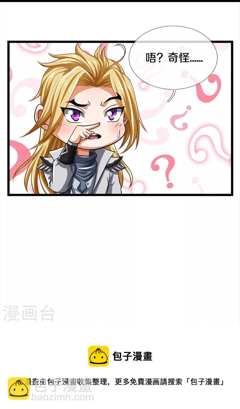 🍱神武天尊 第359话 域外，开启挑战的第一步 第29页