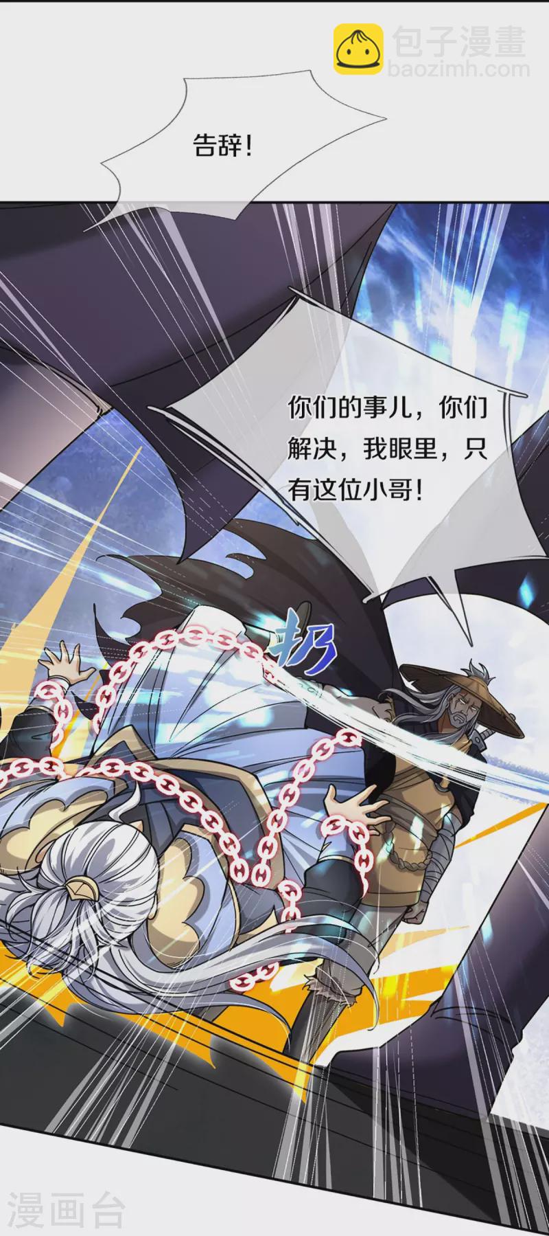 🍱神武天尊 第363话 实力碾压 第14页