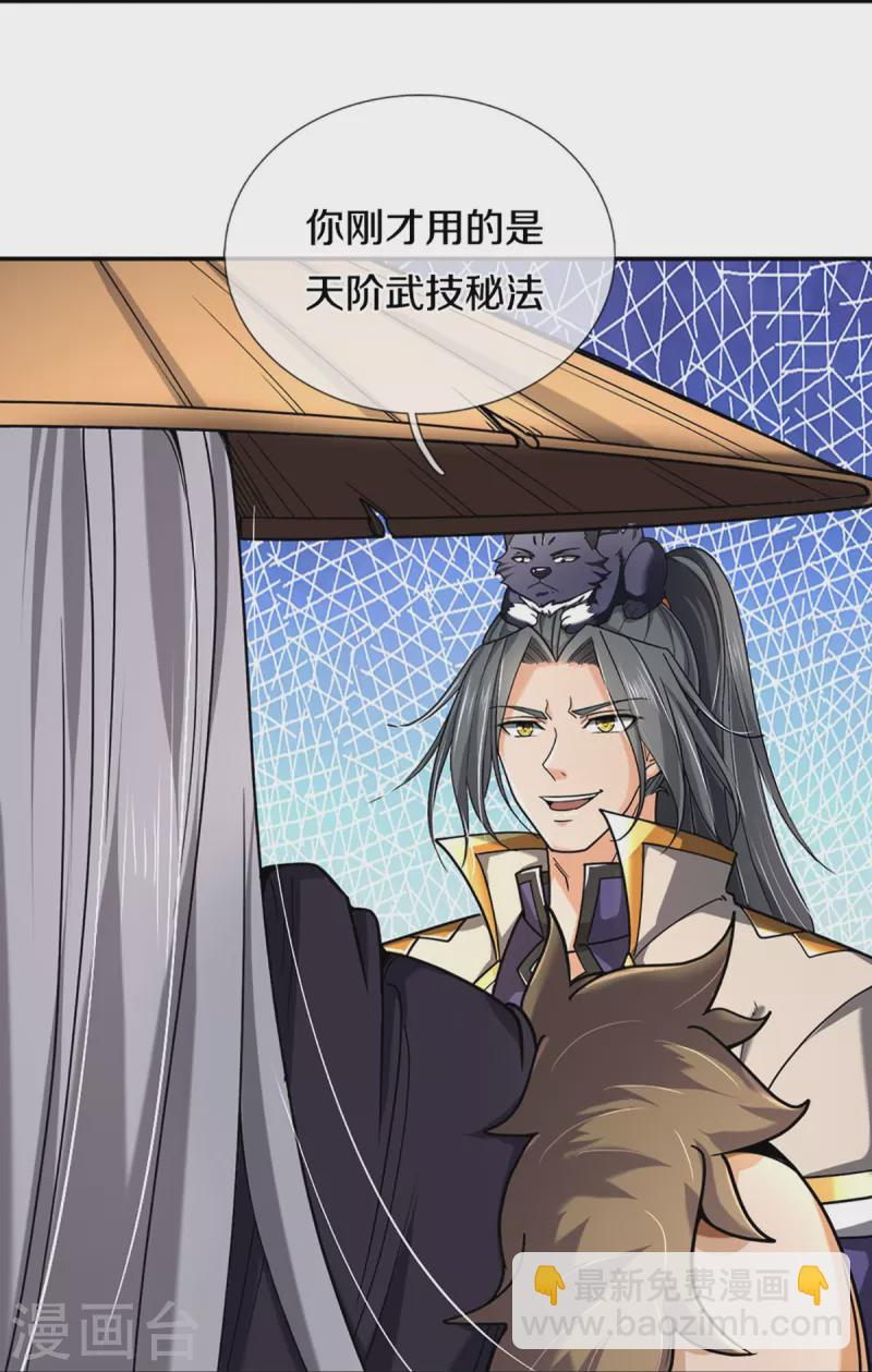 🍱神武天尊 第363话 实力碾压 第18页