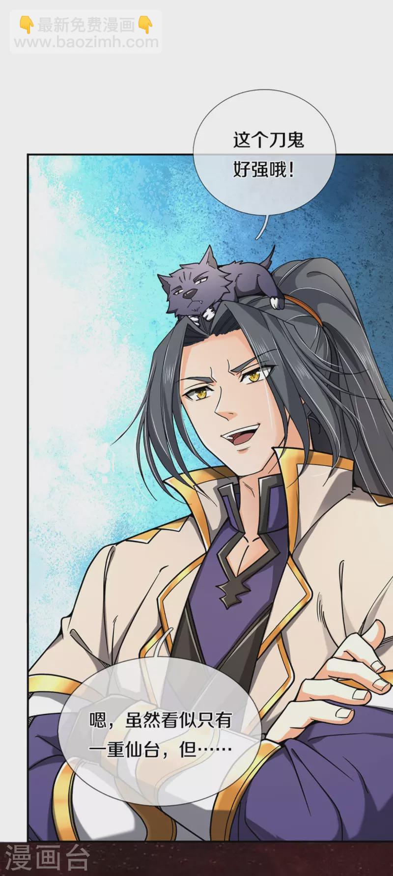 🍱神武天尊 第363话 实力碾压 第20页